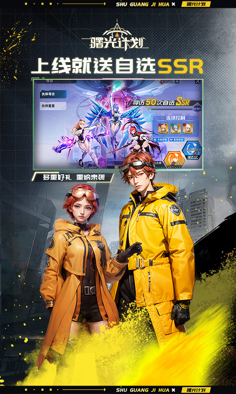 曙光计划0.1折 1.0.1 最新版 2