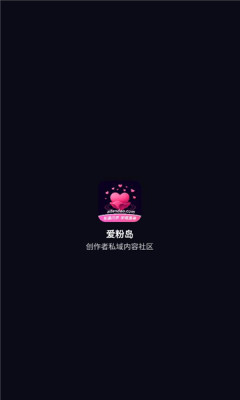 爱粉岛 v1.0 安卓版 1