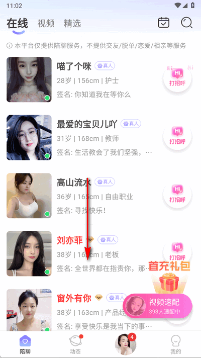 伊遇交友 1.1.4 官方版 4