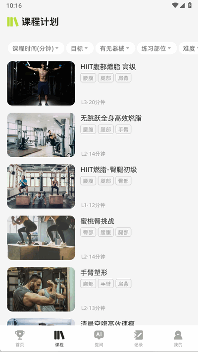 AI运动健康记录 1.0.3 官方版 2