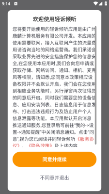轻诉倾听 1.0.0 手机版 2