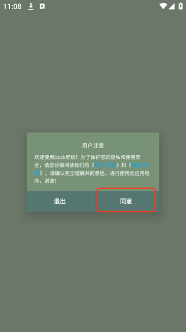 Dock壁纸 1.0.11 安卓版 3
