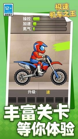 极速机车之王 v1.1.1 安卓版 2
