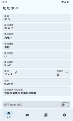 加加电池 v2.2.6 安卓版 2