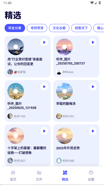 听伴 1.5.1 安卓版 1
