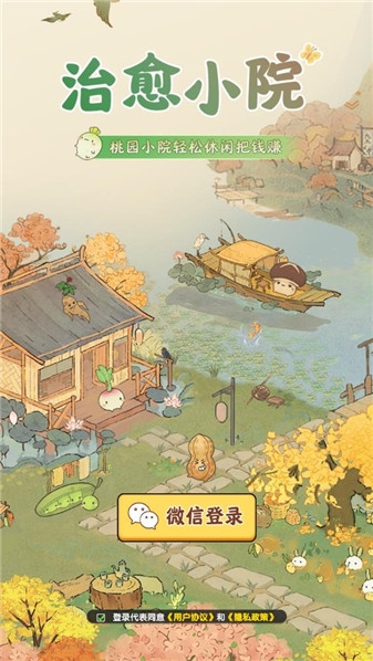 治愈小院 1.1.7 安卓版 1