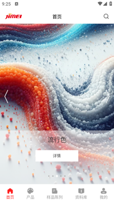 JIMEI COLORS 1.0.17 官方版 2