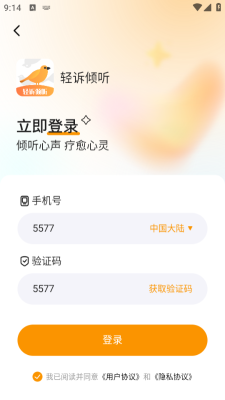 轻诉倾听 1.0.0 手机版 1