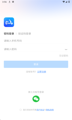 eBike Link v1.1.0 安卓版 2