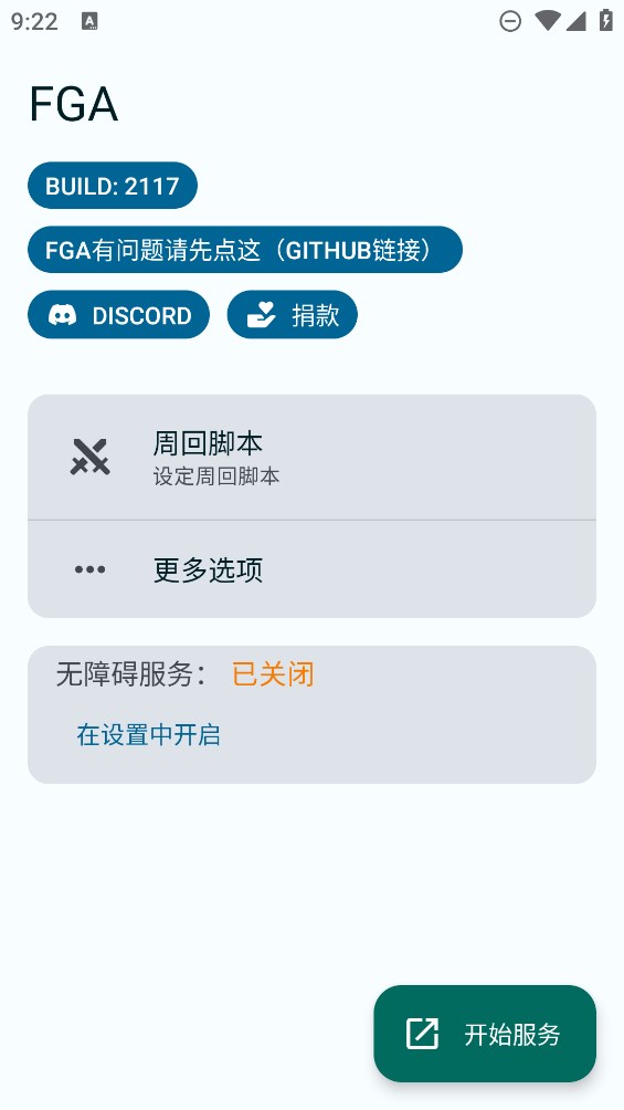 fgo脚本 v2980 最新版 1
