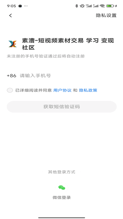 素漕 1.2.6 安卓版 3