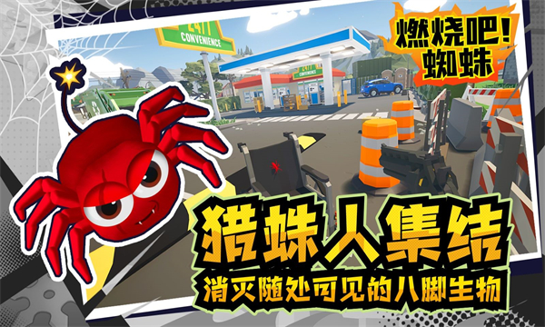 燃烧吧蜘蛛 v1.9 最新版 2