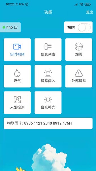 ZN智能监控 1.3.3 安卓版 1