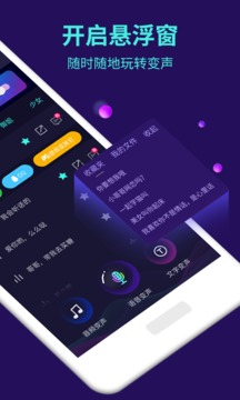 XA变声器 v6.1.42 手机版 2
