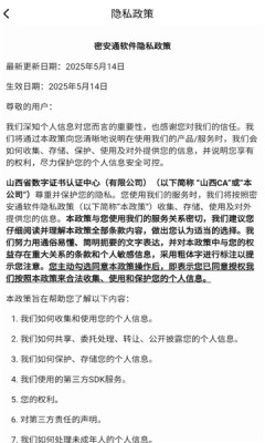 密安通 v1.0 安卓版 1