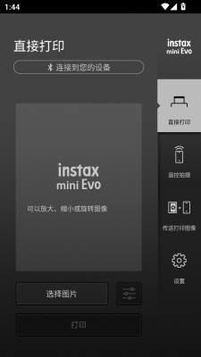 富士拍立得minievo v1.5.2 手机版 1