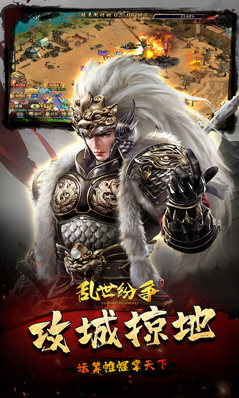 乱世纷争（0.1折攻城略地） 1.1 安卓版 3