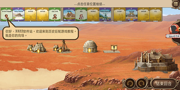 历史巨轮 v2.19.1041 官方版 3