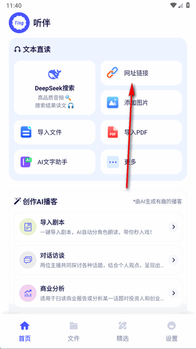听伴 1.5.1 安卓版 3