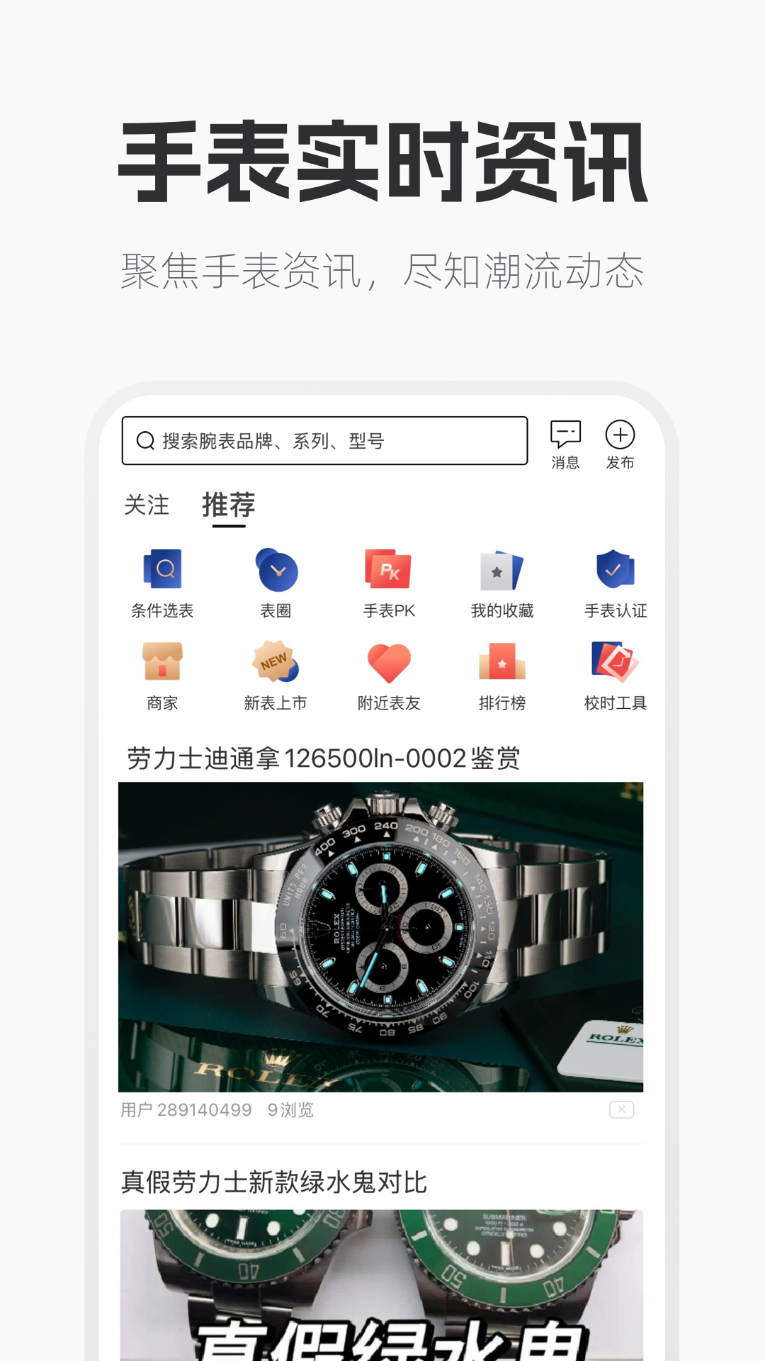 手表范 1.0.5 安卓版 3