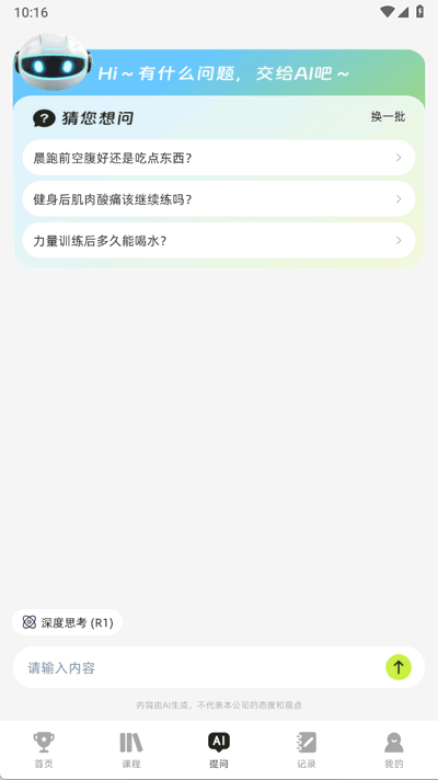 AI运动健康记录 1.0.3 官方版 1