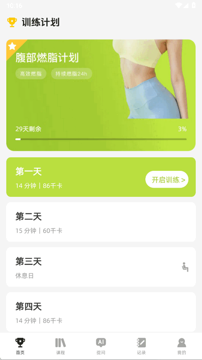 AI运动健康记录 1.0.3 官方版 3