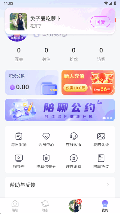 伊遇交友 1.1.4 官方版 2