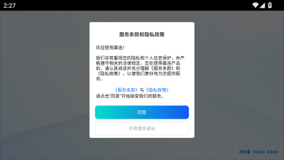 幕连TV版 v1.2.7 安卓版 2