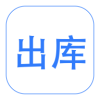 云出入库 v1.0.4 安卓版