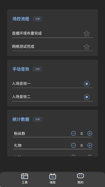 直播场控鸭助手 1.0 安卓版 1