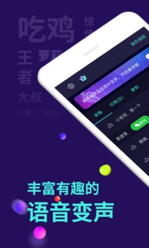 XA变声器 v6.1.42 手机版 3