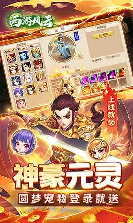 西游风云 1.24.0813.57027 安卓版 2