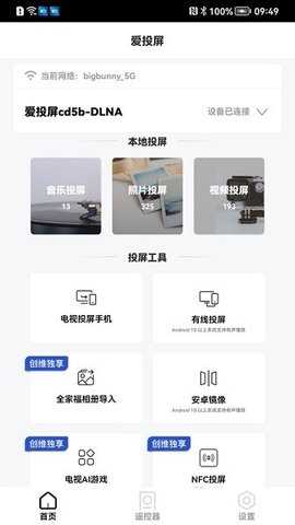 爱投屏 v3.1.37 安卓版 2