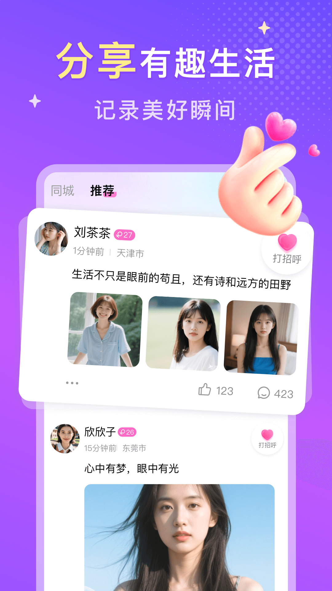 探爱 2.1.3 安卓版 3