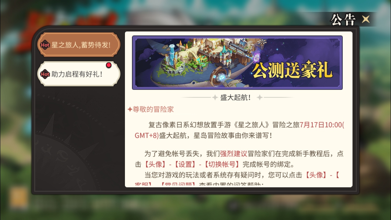 星之旅人 2.7.4 最新版 3