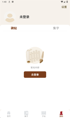 墨秀书法 v1.0.0 安卓版 1