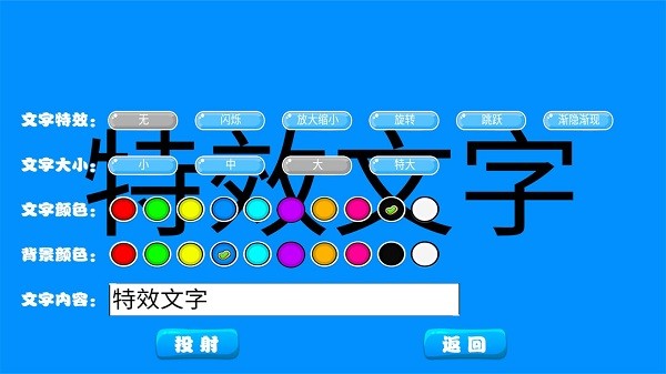 LED滚动字幕投射器 1.0.20 安卓版 4