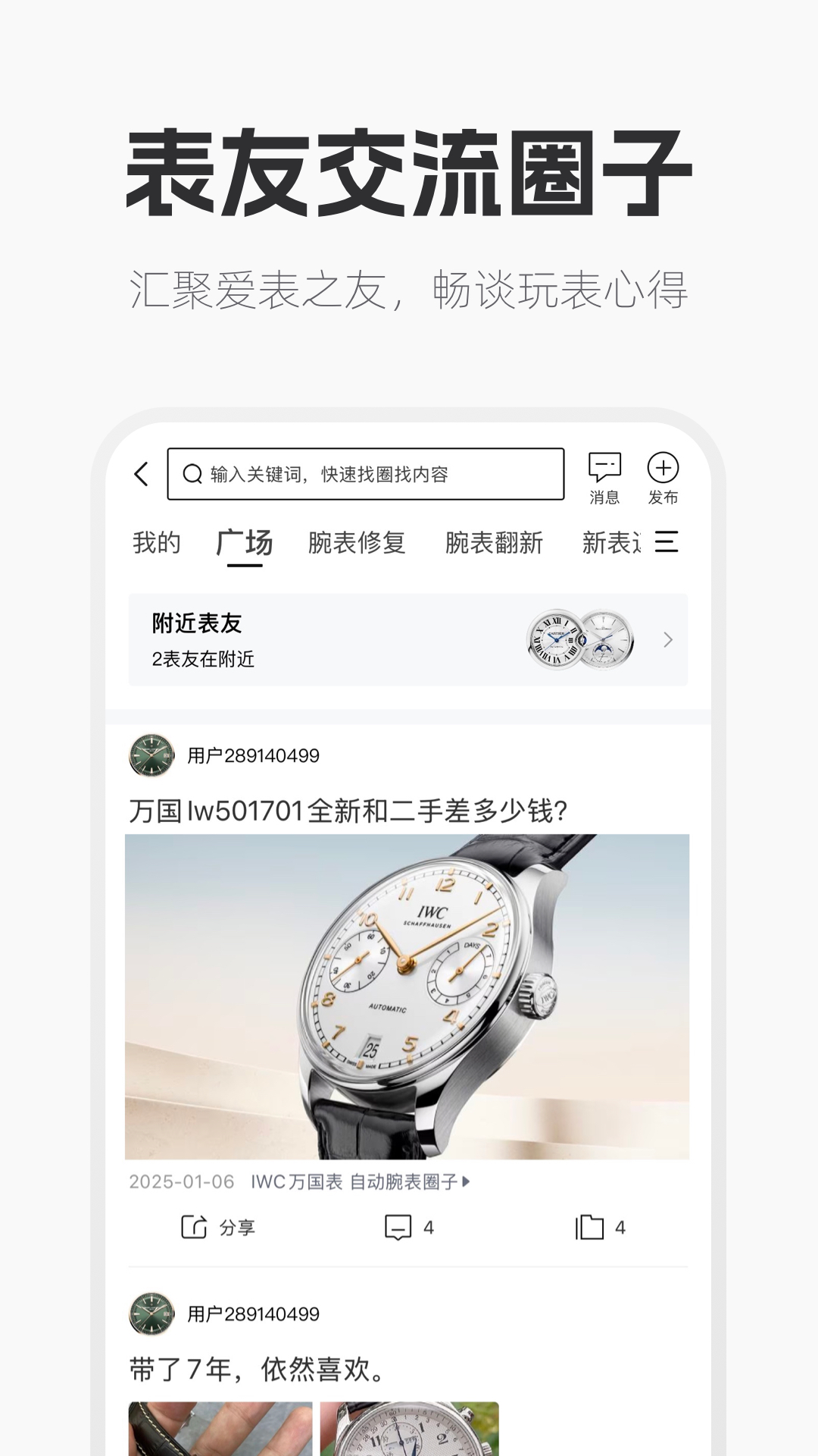 手表范 1.0.5 安卓版 1
