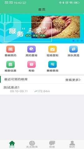惠三农 v2.43 手机版 2