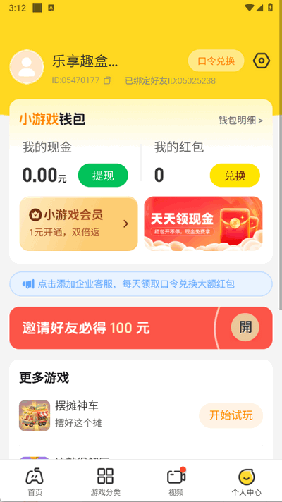 乐享趣盒 2.3.9 安卓版 1