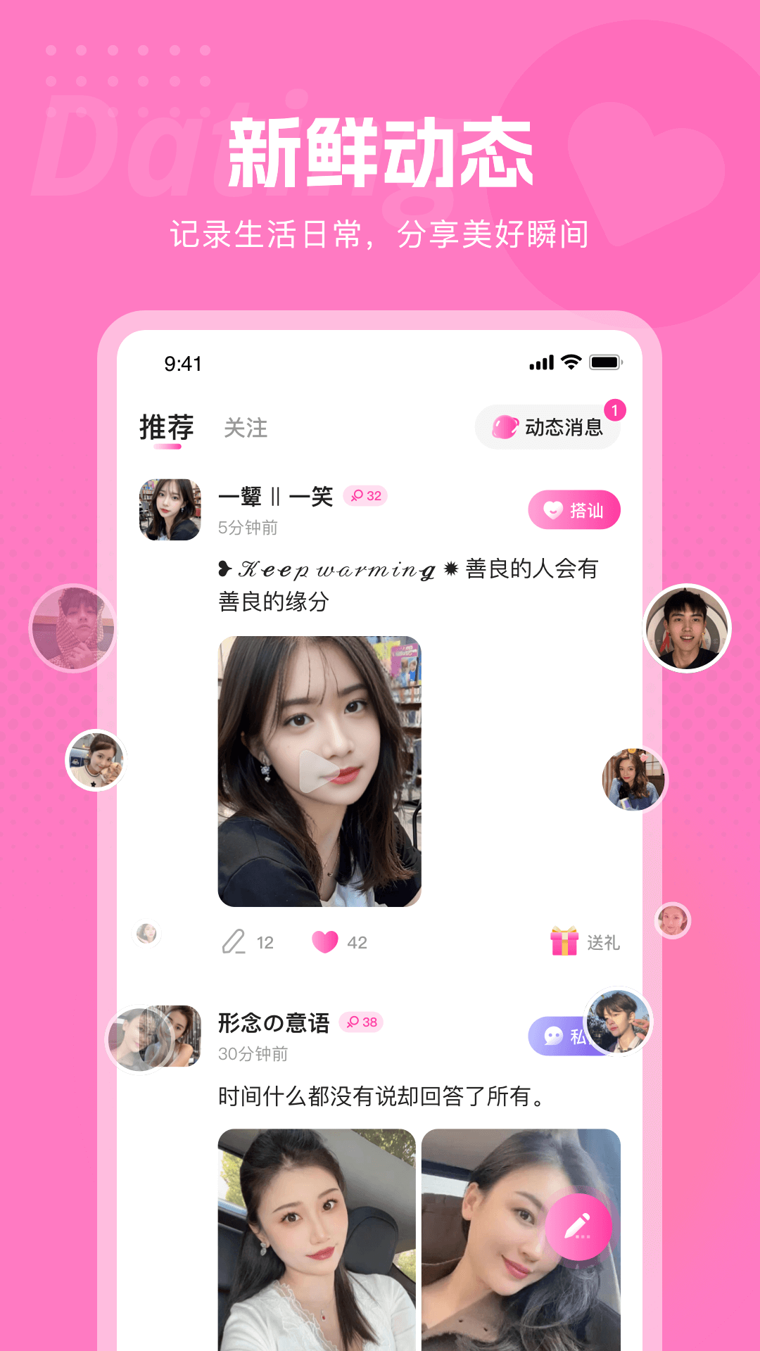 甜欢 1.0.4 安卓版 2