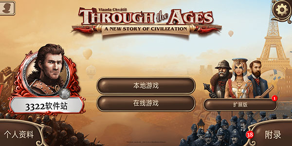 历史巨轮 v2.19.1041 官方版 0