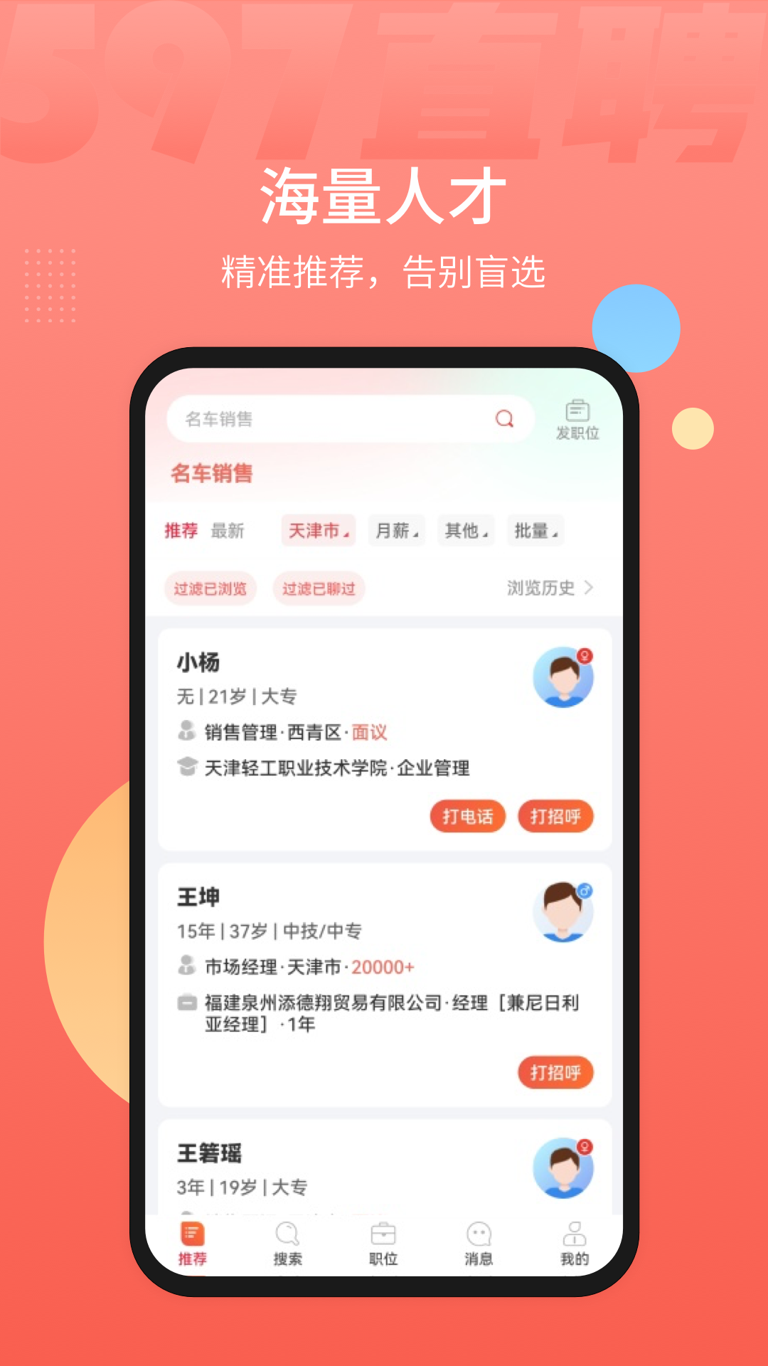 597直聘 6.5.0 最新版 4