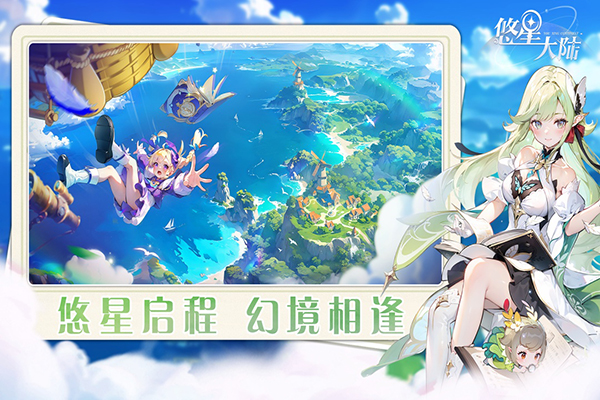 悠星大陆 v0.0.3 安卓版 4