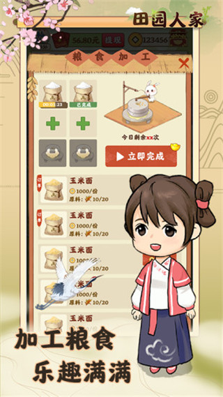 田园人家 v1.0.2 官方正版 2