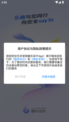 嬉乐安咛 v1.0.0 安卓版 2