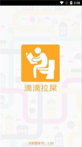 滴滴拉屎 v3.0 手机版 3