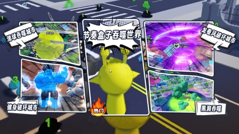 节奏盒子吞噬世界 v1.0 最新版 1