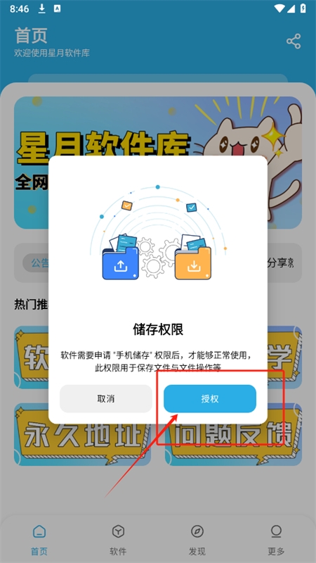 星月软件库 1.8.0 最新版 3