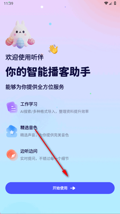 听伴 1.5.1 安卓版 4
